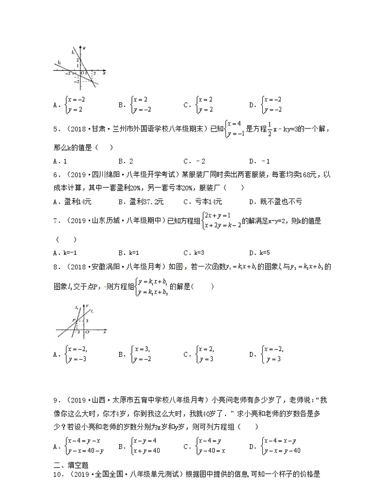 【期末·典型题】北师大版数学八年级上册满分攻略：第5章 二元一次方程组（典型题专练）原卷版第2页