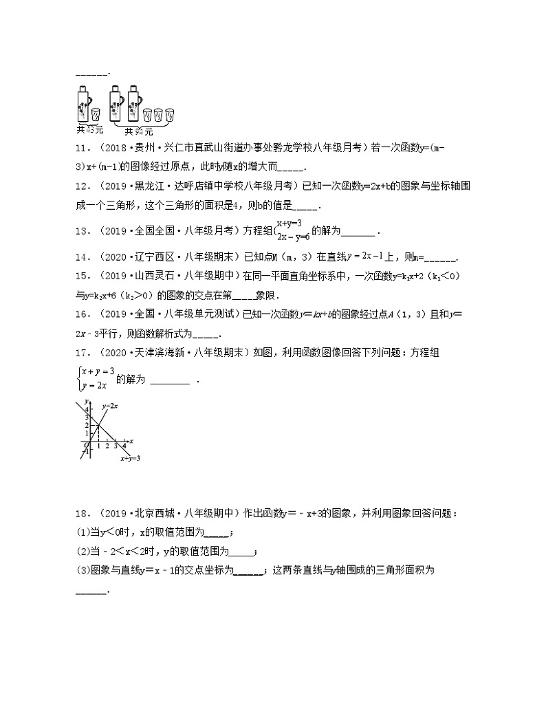 【期末·典型题】北师大版数学八年级上册满分攻略：第5章 二元一次方程组（典型题专练）原卷版第3页