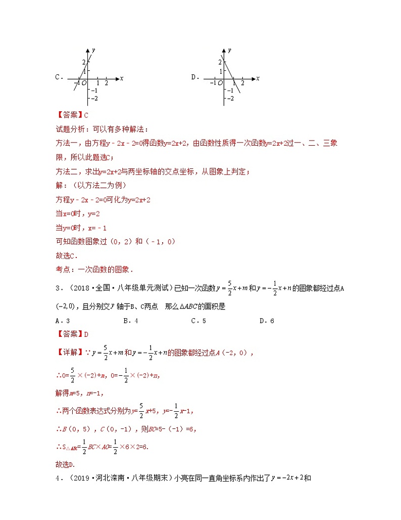 【期末·典型题】北师大版数学八年级上册满分攻略：第5章 二元一次方程组（典型题专练）解析版第2页