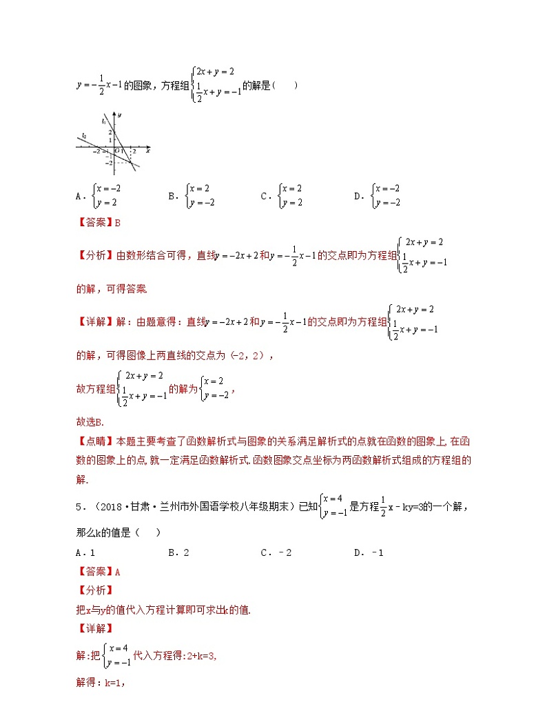 【期末·典型题】北师大版数学八年级上册满分攻略：第5章 二元一次方程组（典型题专练）解析版第3页