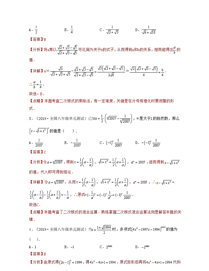 【期末·压轴题】北师大版数学八年级上册满分攻略：第2章 实数（压轴题专练）02