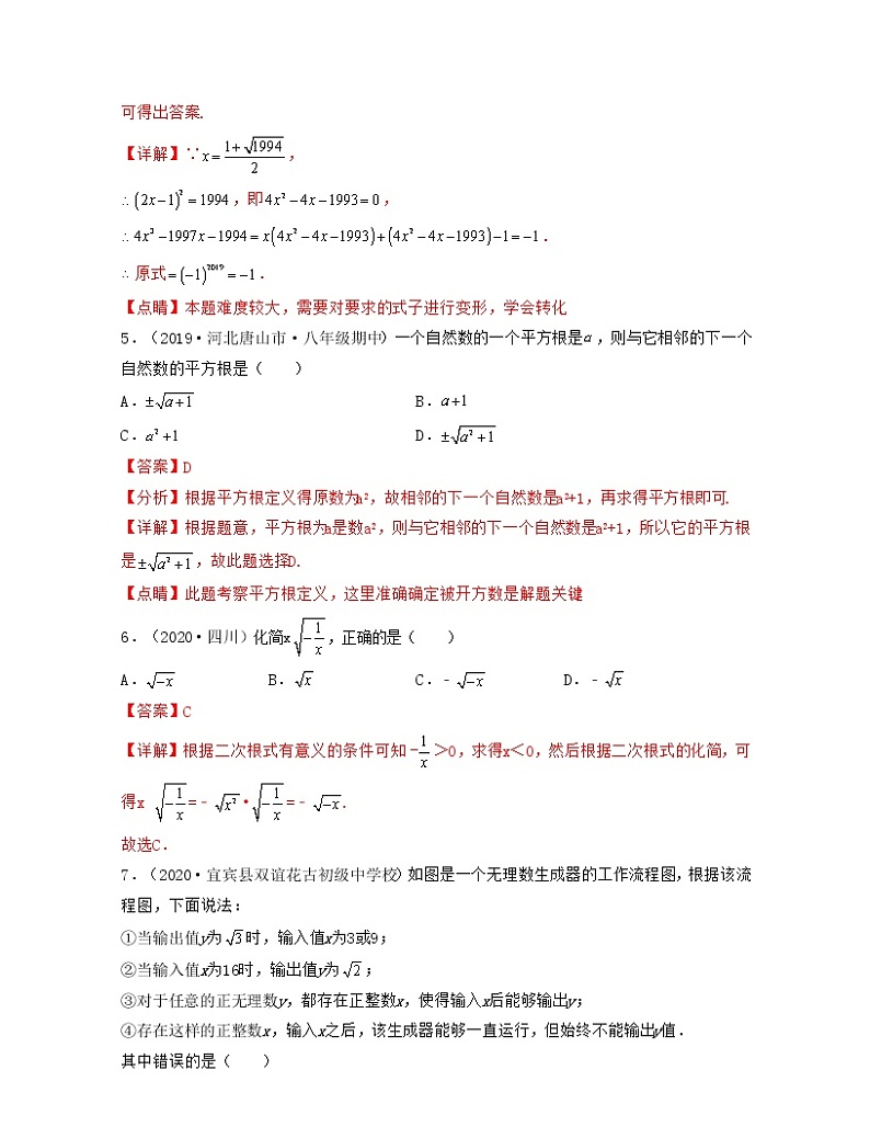 【期末·压轴题】北师大版数学八年级上册满分攻略：第2章 实数（压轴题专练）03