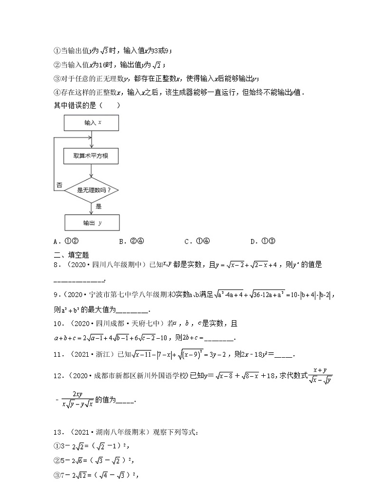 【期末·压轴题】北师大版数学八年级上册满分攻略：第2章 实数（压轴题专练）02