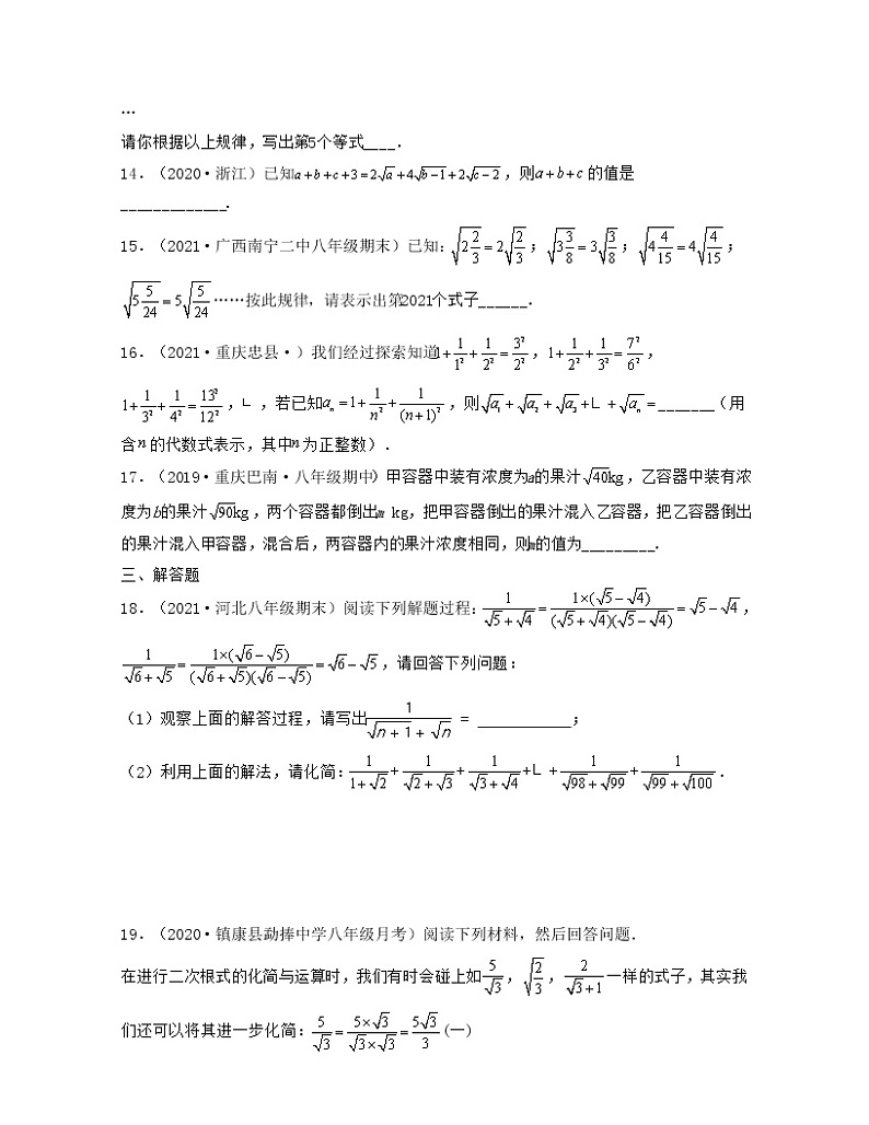 【期末·压轴题】北师大版数学八年级上册满分攻略：第2章 实数（压轴题专练）03