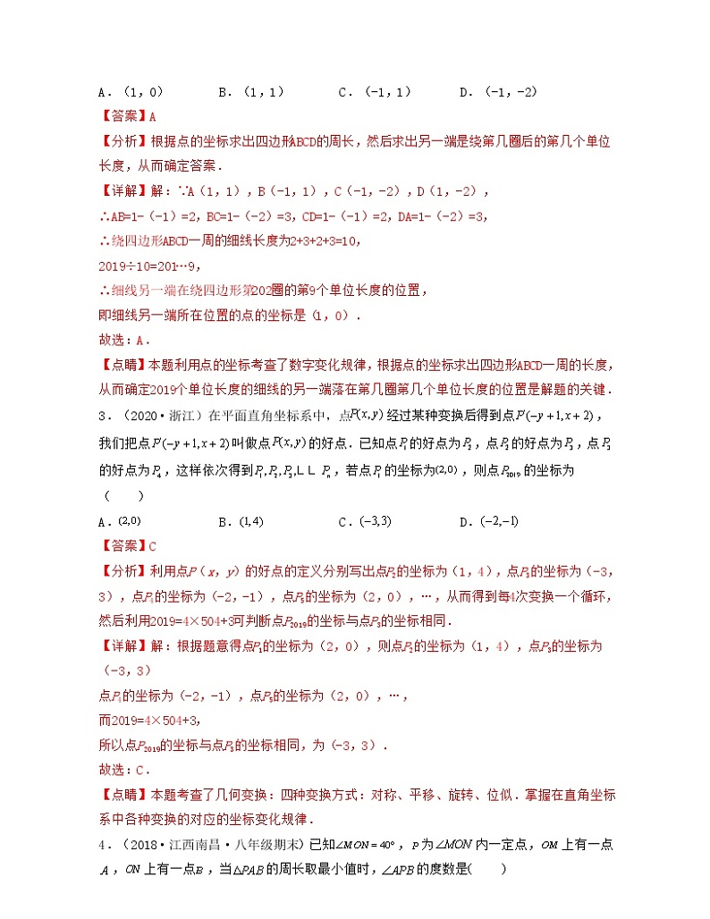 【期末·压轴题】北师大版数学八年级上册满分攻略：第3章 位置与坐标（压轴题专练）02
