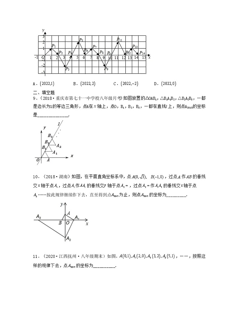 【期末·压轴题】北师大版数学八年级上册满分攻略：第3章 位置与坐标（压轴题专练）03