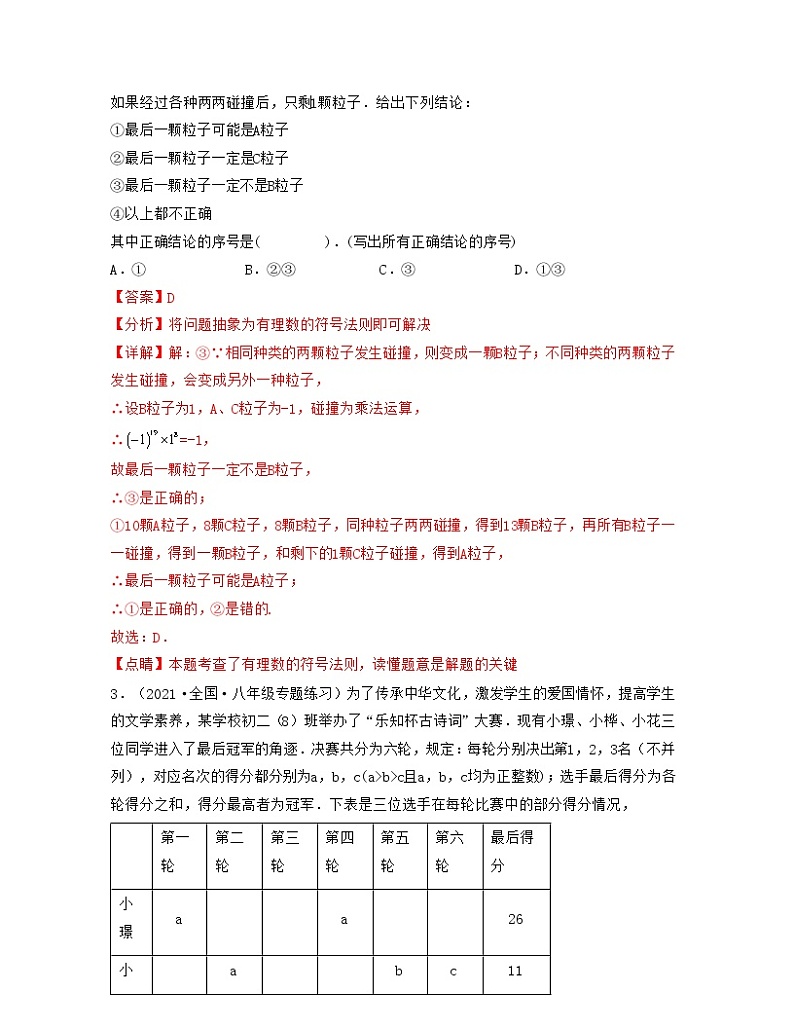 【期末·压轴题】北师大版数学八年级上册满分攻略：第7章 平行线的证明（压轴题专练）02