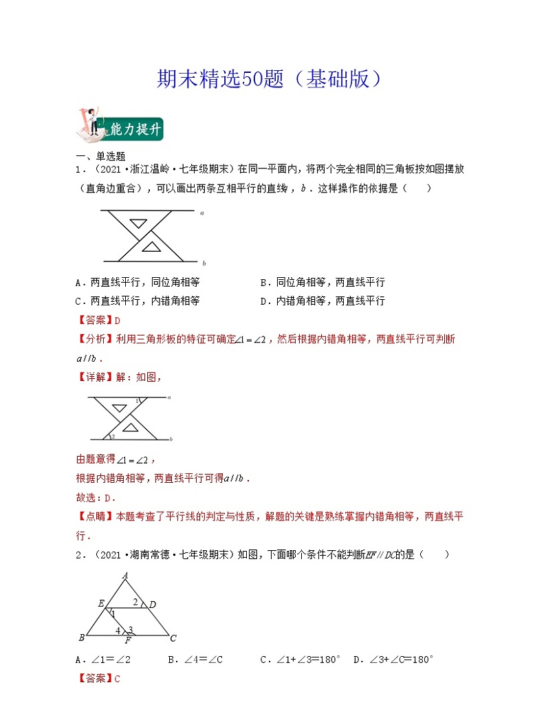 【期末全真模拟】北师大版数学八年级上册满分攻略：期末精选50题（基础版）解析版第1页