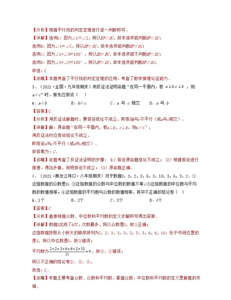【期末全真模拟】北师大版数学八年级上册满分攻略：期末精选50题（基础版）解析版第2页