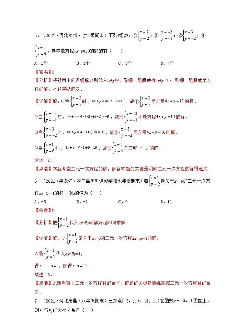 【期末全真模拟】北师大版数学八年级上册满分攻略：期末精选50题（基础版）解析版第3页