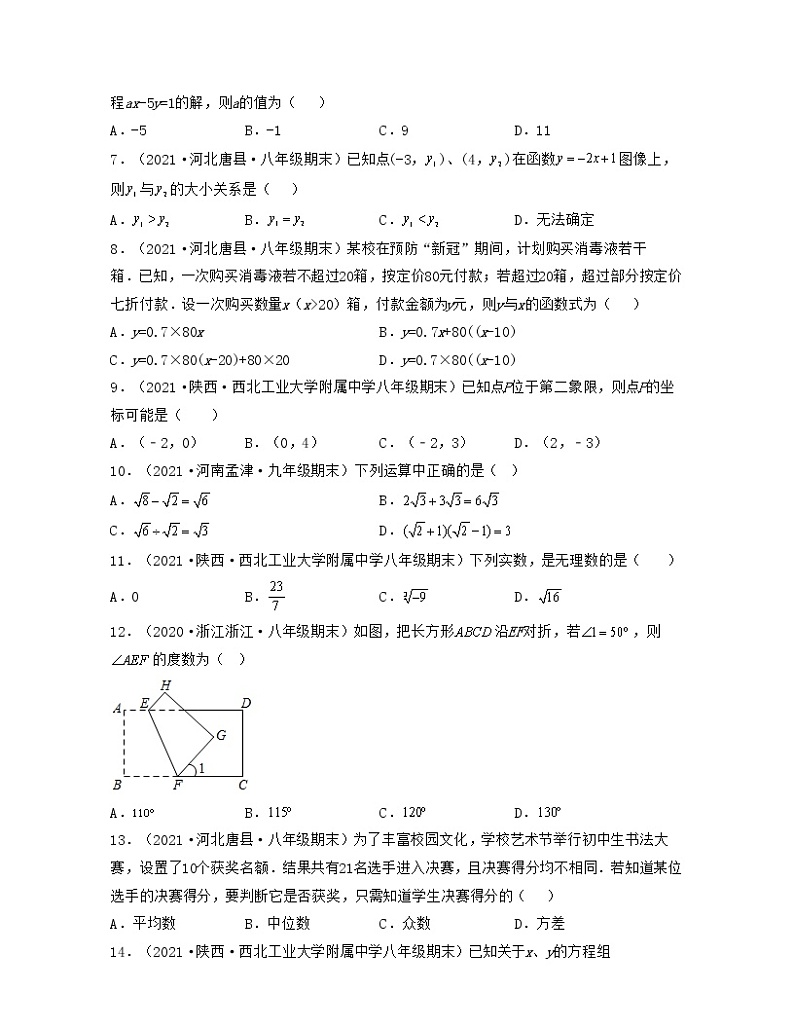 【期末全真模拟】北师大版数学八年级上册满分攻略：期末精选50题（基础版）原卷版第2页