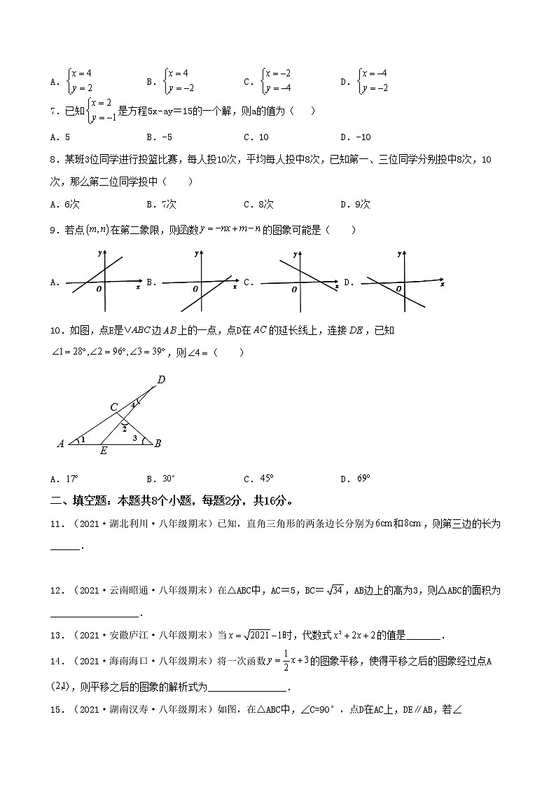 【期末全真模拟】北师大版数学八年级上册满分攻略：期末全真模拟试卷（1）(考试范围：八上全部内容)原卷版第2页