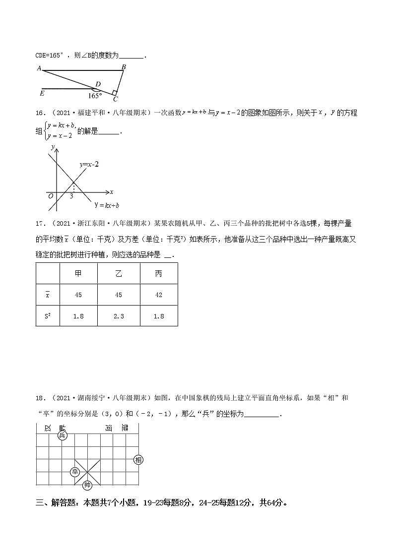 【期末全真模拟】北师大版数学八年级上册满分攻略：期末全真模拟试卷（1）(考试范围：八上全部内容)原卷版第3页