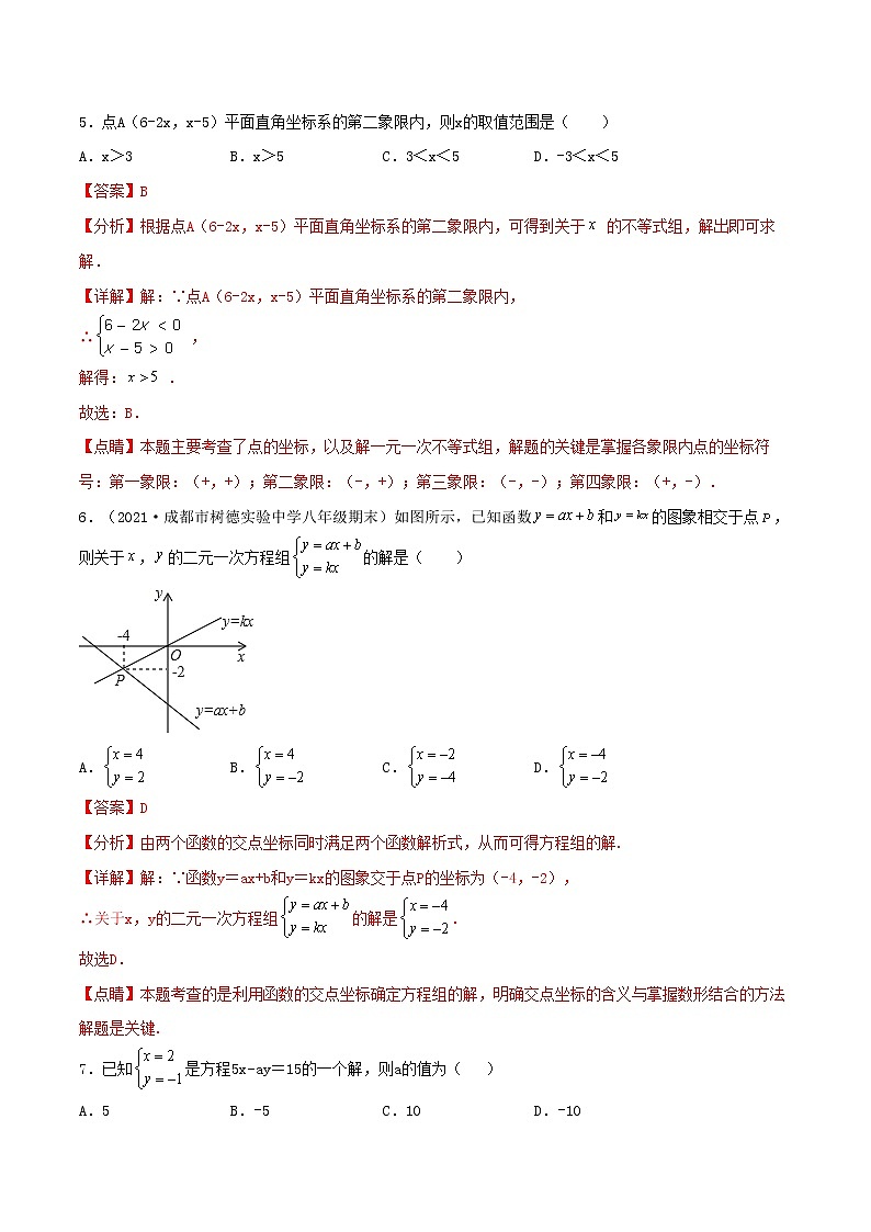 【期末全真模拟】北师大版数学八年级上册满分攻略：期末全真模拟试卷（1）(考试范围：八上全部内容)解析版第3页