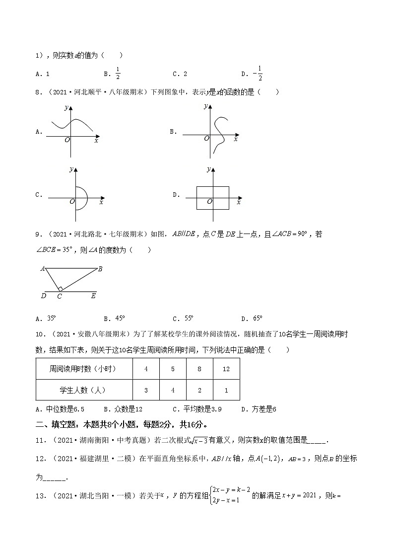 【期末全真模拟】北师大版数学八年级上册满分攻略：期末全真模拟试卷（2）(考试范围：八上全部内容)原卷版第2页
