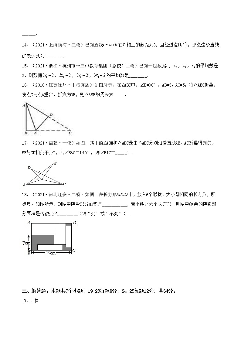 【期末全真模拟】北师大版数学八年级上册满分攻略：期末全真模拟试卷（2）(考试范围：八上全部内容)原卷版第3页