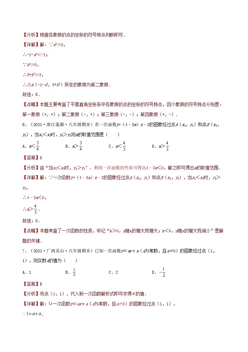 【期末全真模拟】北师大版数学八年级上册满分攻略：期末全真模拟试卷（2）(考试范围：八上全部内容)解析版第3页