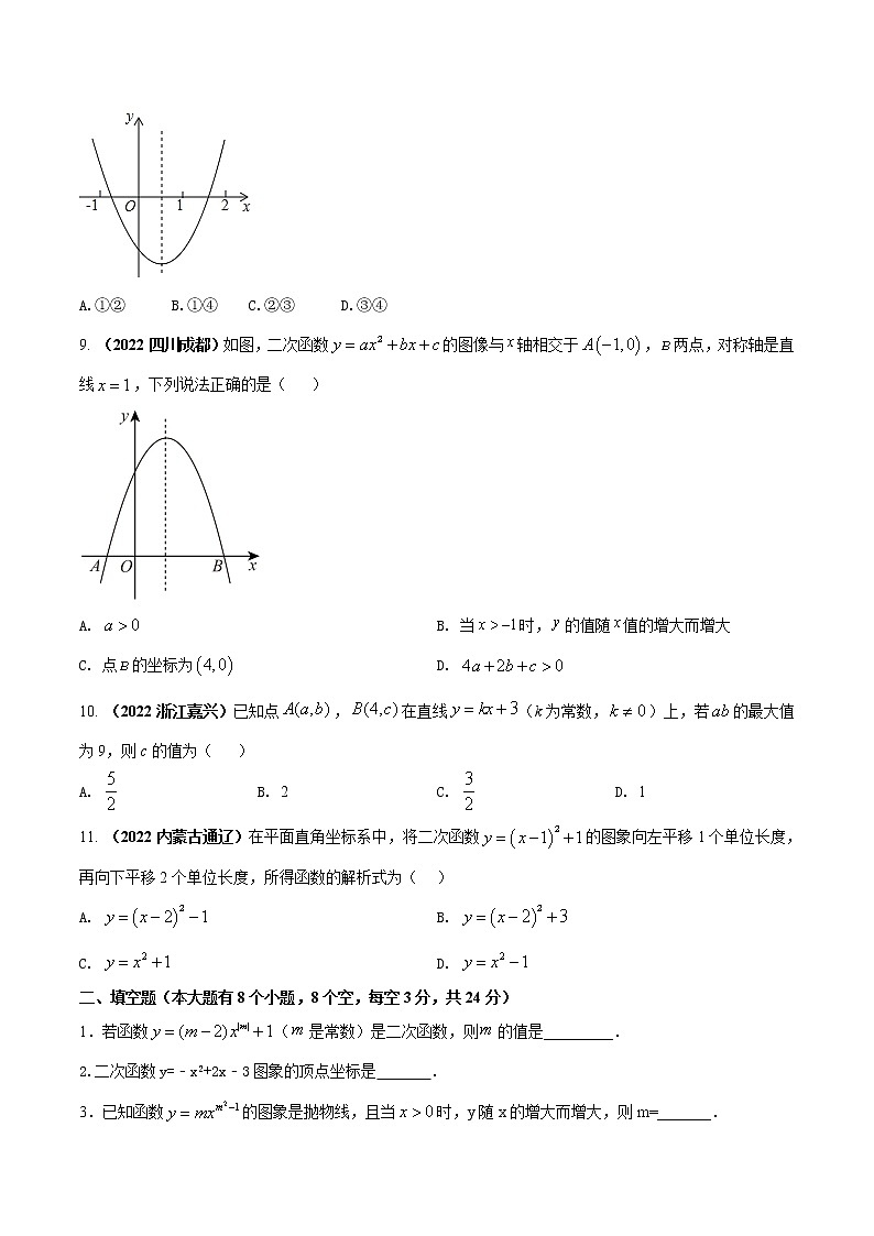 【期末押题复习】人教版数学九年级上册 期末突破-专题02 二次函数（单元精练）02