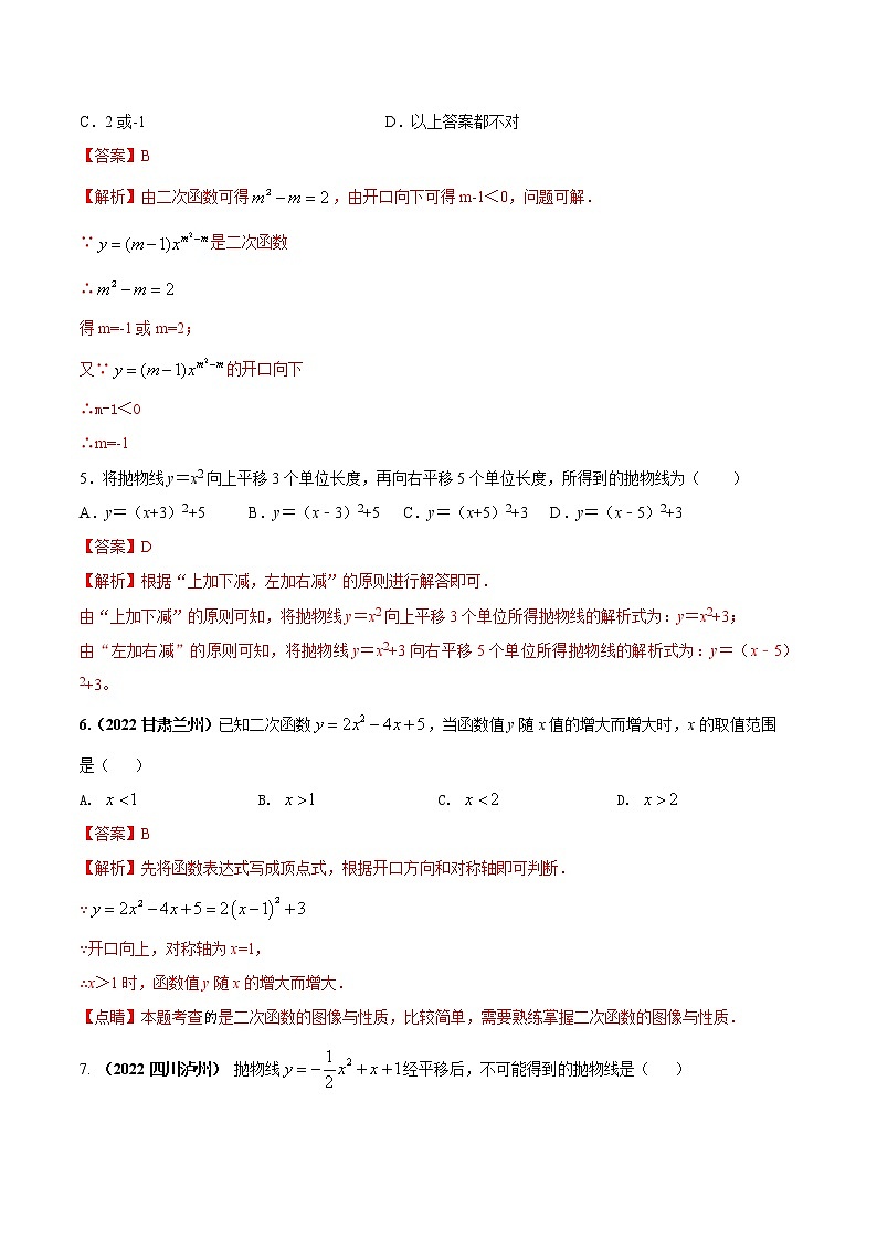 【期末押题复习】人教版数学九年级上册 期末突破-专题02 二次函数（单元精练）02