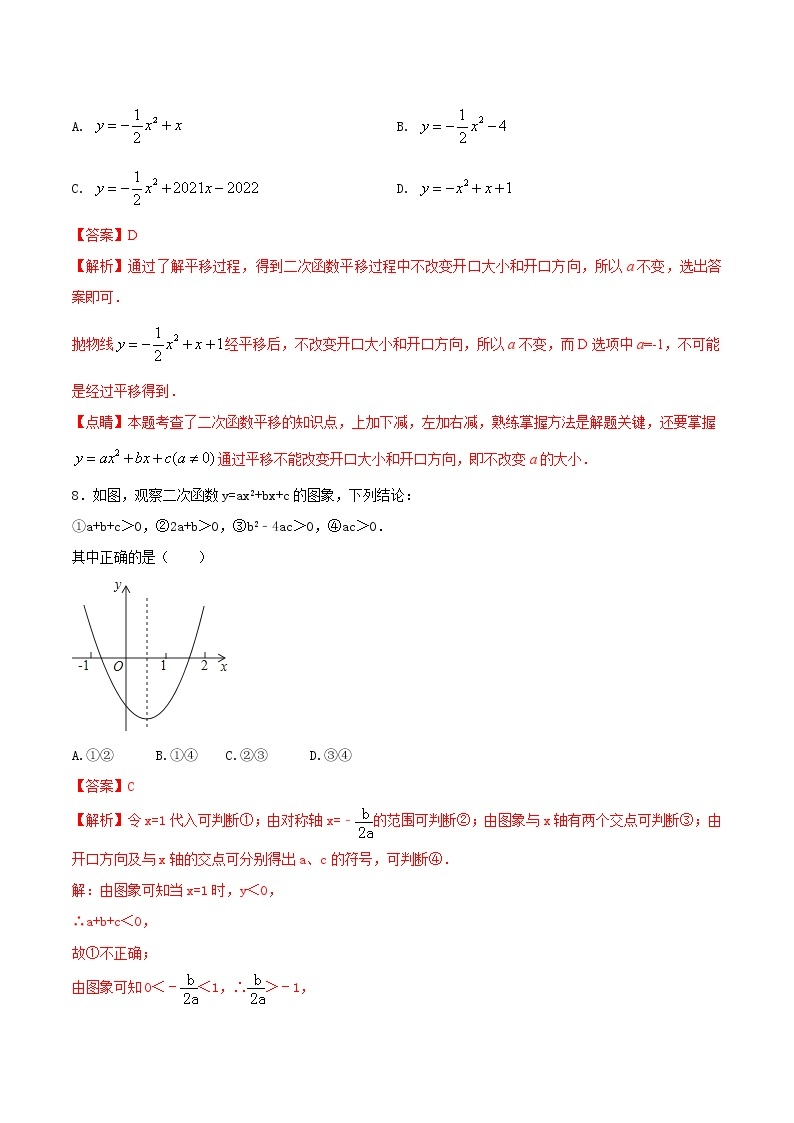 【期末押题复习】人教版数学九年级上册 期末突破-专题02 二次函数（单元精练）03