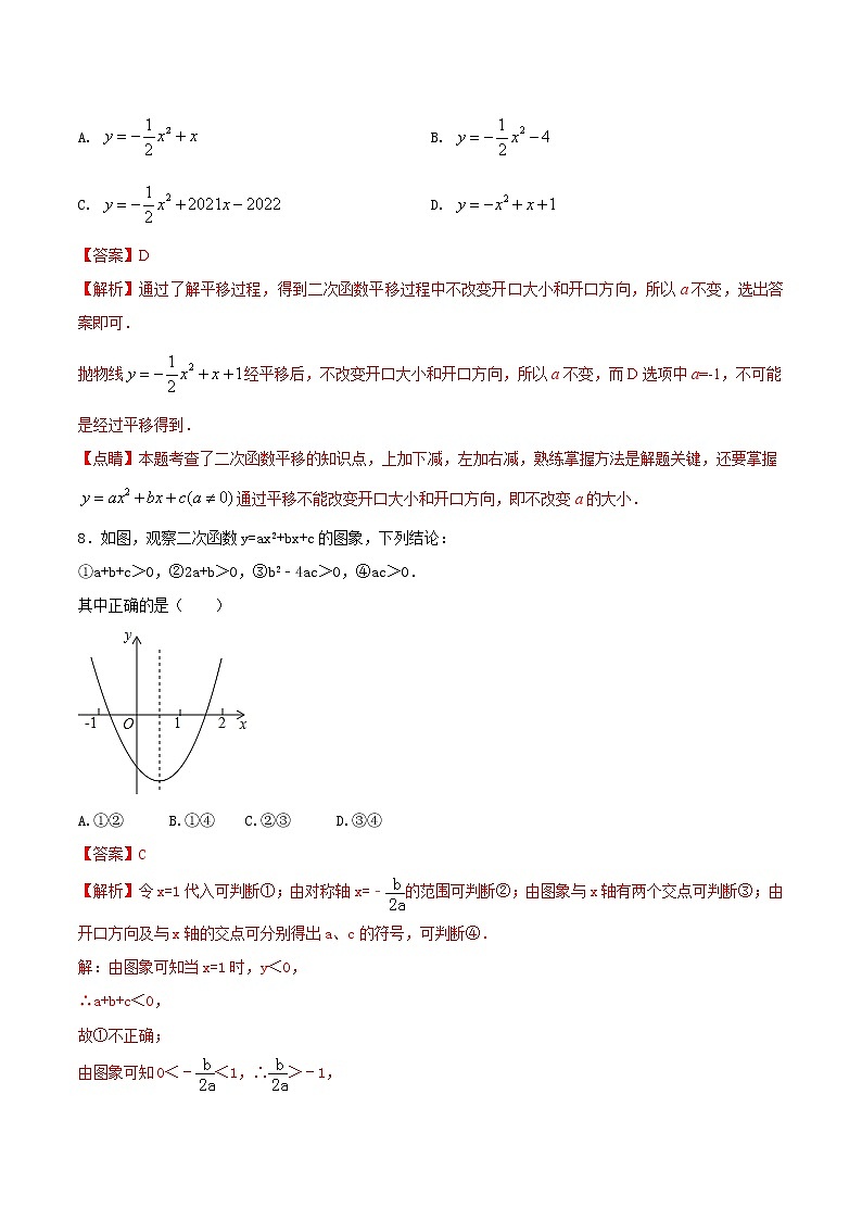 【期末押题复习】人教版数学九年级上册 期末突破-专题02 二次函数（单元精练）03