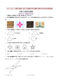 【期末押题复习】人教版数学九年级上册 期末突破-专题03 旋转（单元精练）