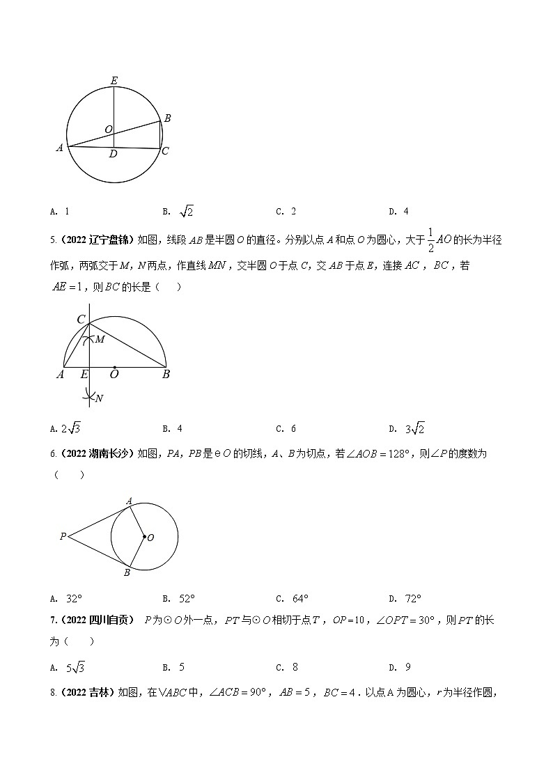 【期末押题复习】人教版数学九年级上册 期末突破-专题04 圆（单元精练）02