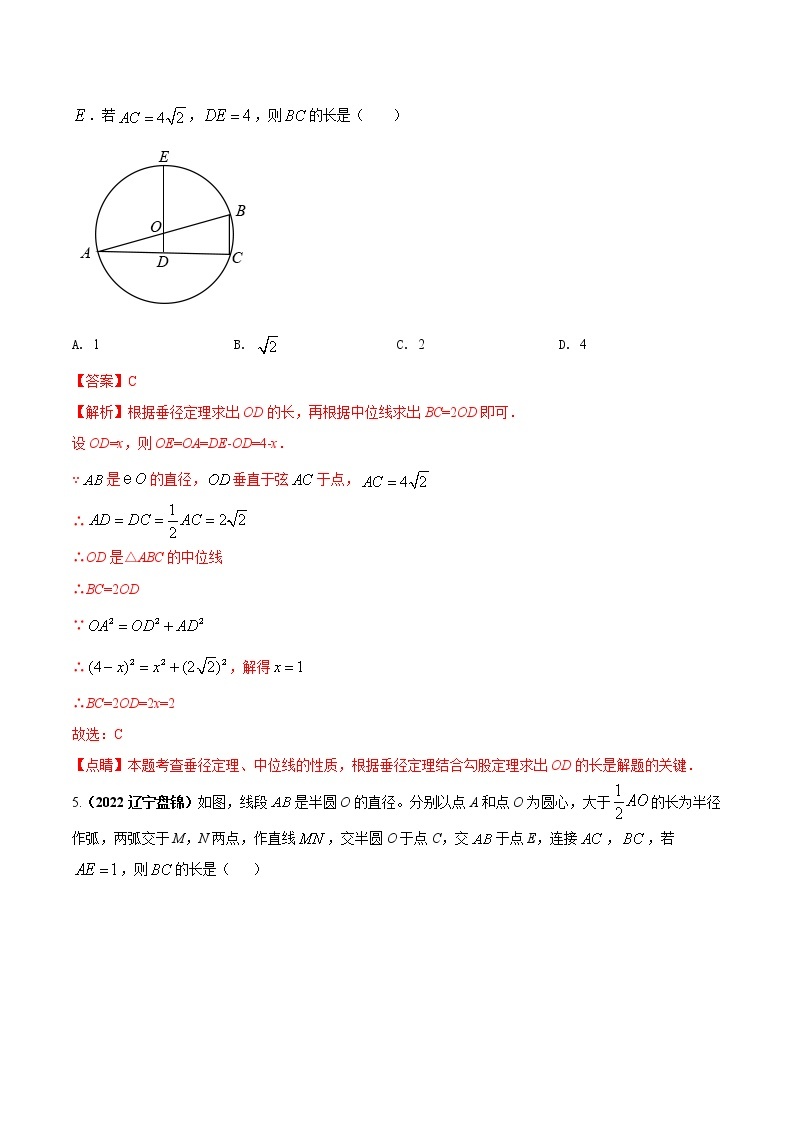 【期末押题复习】人教版数学九年级上册 期末突破-专题04 圆（单元精练）03