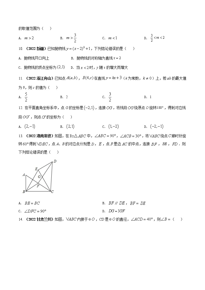 【期末押题复习】人教版数学九年级上册 期末突破-专题06 期末考试达标试题（一）02