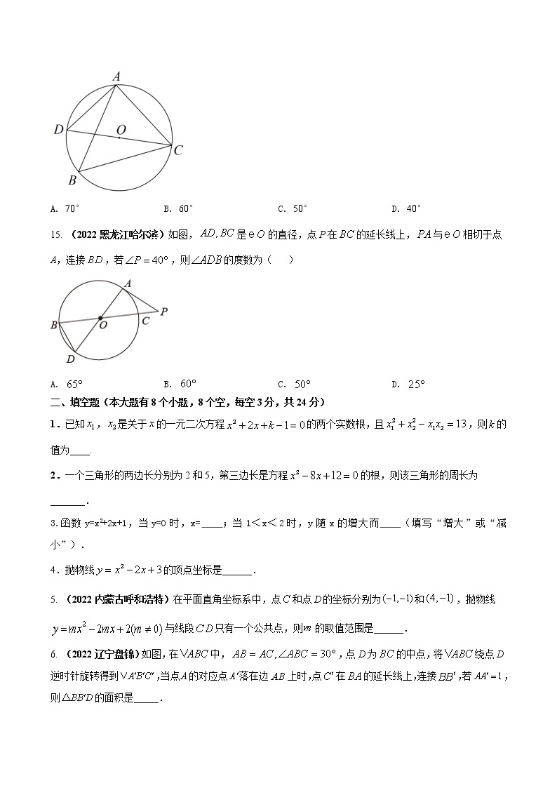 【期末押题复习】人教版数学九年级上册 期末突破-专题06 期末考试达标试题（一）03