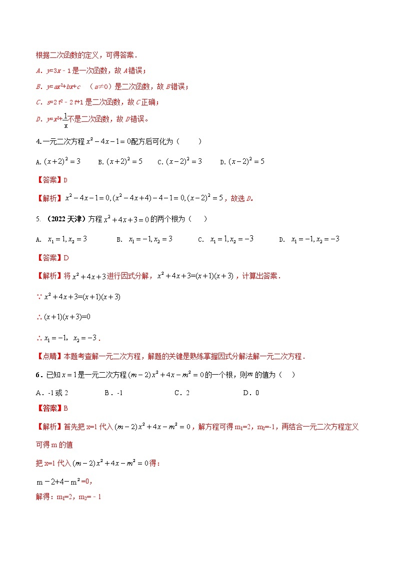 【期末押题复习】人教版数学九年级上册 期末突破-专题06 期末考试达标试题（一）02