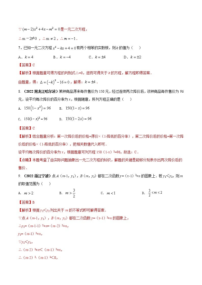 【期末押题复习】人教版数学九年级上册 期末突破-专题06 期末考试达标试题（一）03