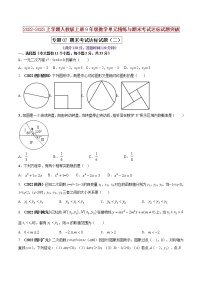 【期末押题复习】人教版数学九年级上册 期末突破-专题07 期末考试达标试题（二）