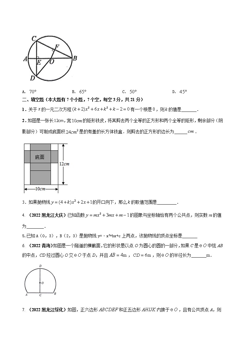 【期末押题复习】人教版数学九年级上册 期末突破-专题07 期末考试达标试题（二）03