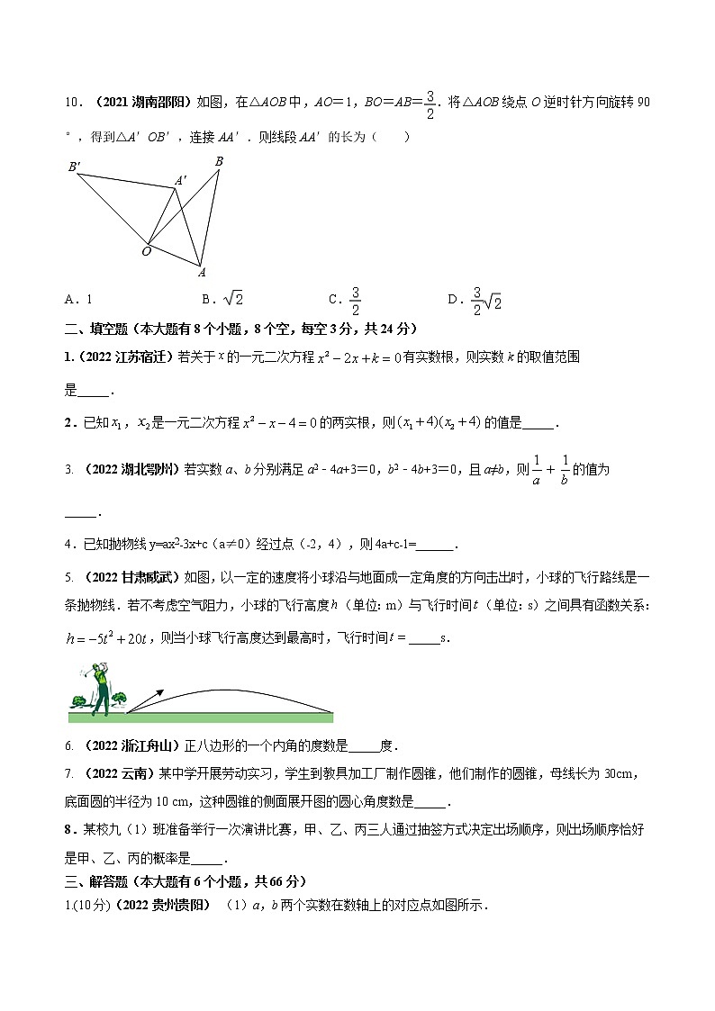【期末押题复习】人教版数学九年级上册 期末突破-专题08 期末考试达标试题（三）03