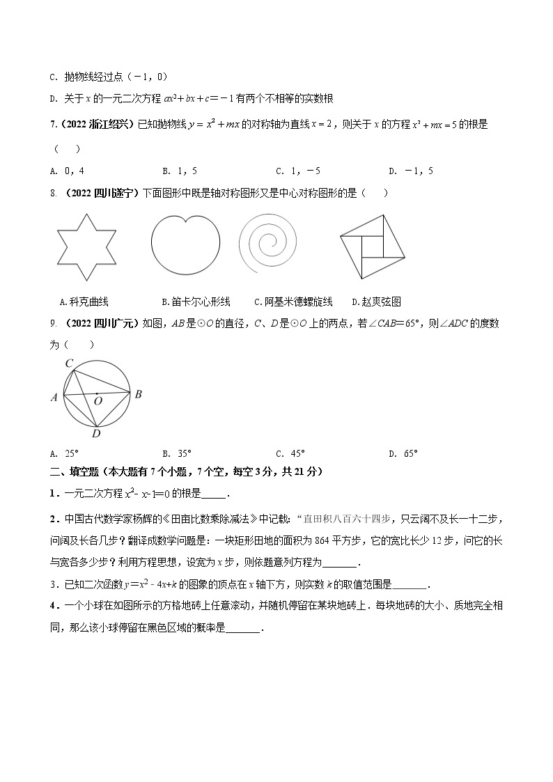 【期末押题复习】人教版数学九年级上册 期末突破-专题09 期末考试达标试题（四）02