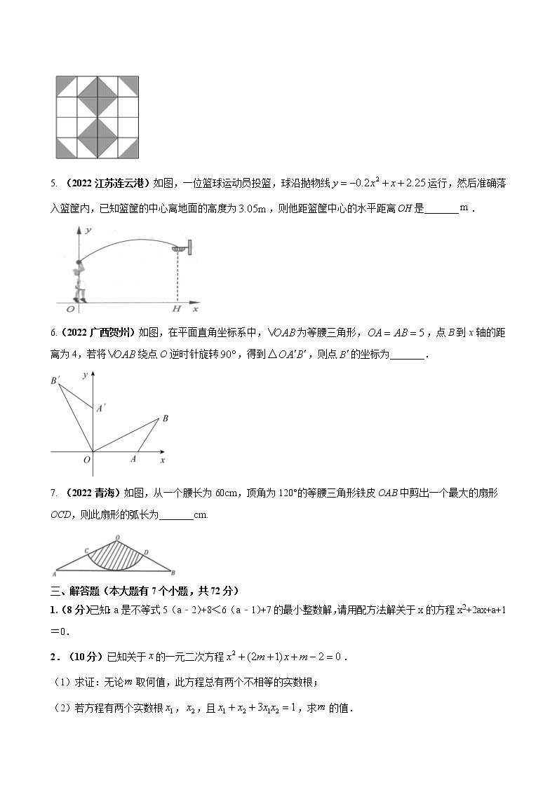 【期末押题复习】人教版数学九年级上册 期末突破-专题09 期末考试达标试题（四）03