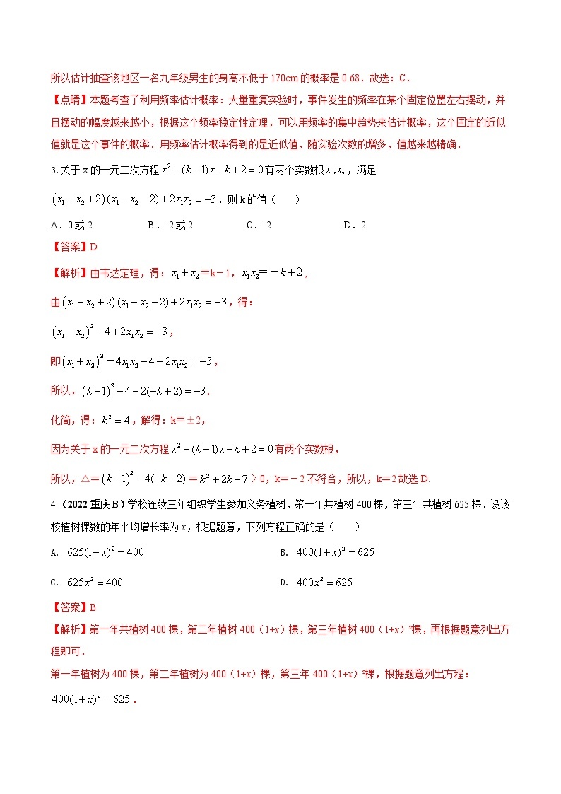 【期末押题复习】人教版数学九年级上册 期末突破-专题09 期末考试达标试题（四）02