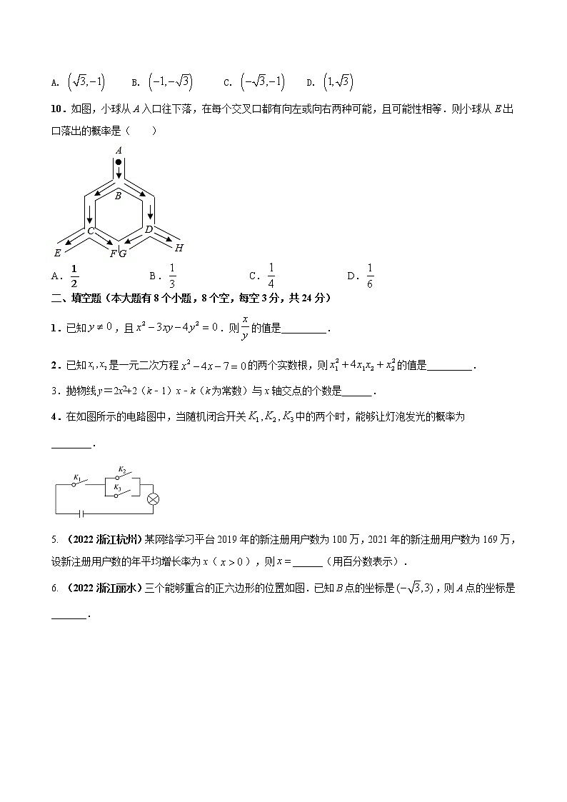 【期末押题复习】人教版数学九年级上册 期末突破-专题10 期末考试达标试题（五）03