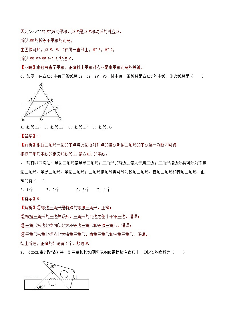 【期末押题复习】人教版数学八年级上册 期末突破-专题01 三角形（单元精练）03