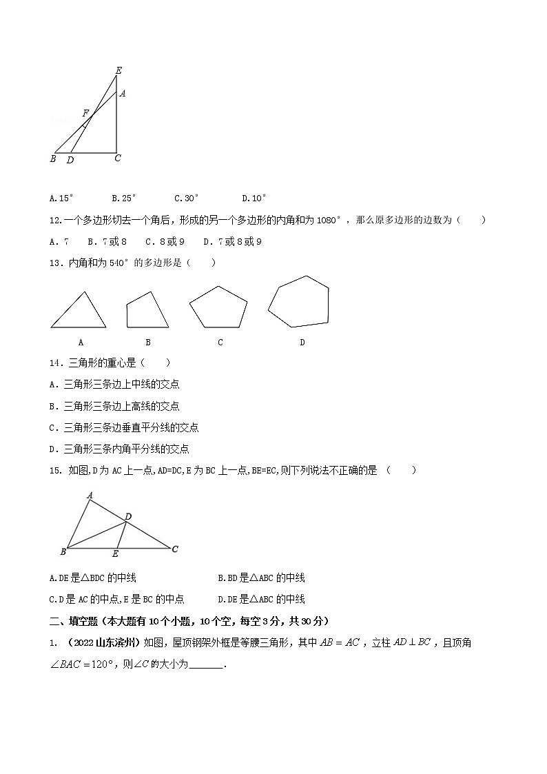 【期末押题复习】人教版数学八年级上册 期末突破-专题01 三角形（单元精练）03