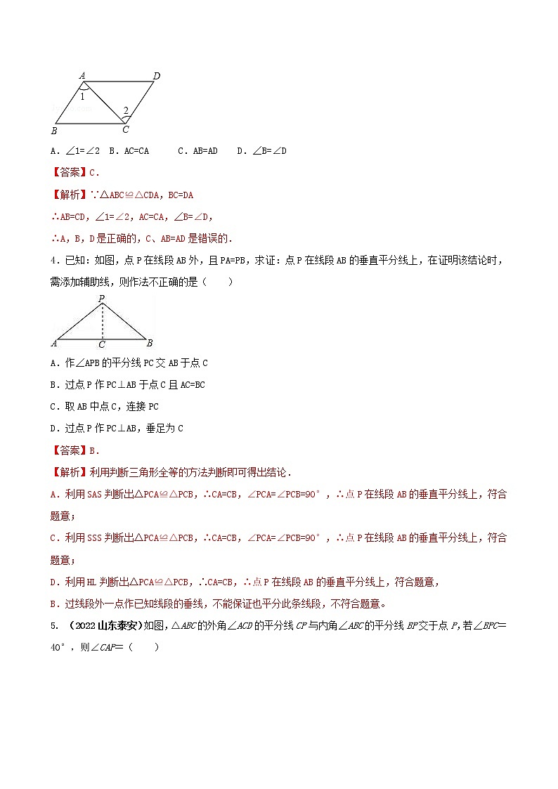 【期末押题复习】人教版数学八年级上册 期末突破-专题02 全等三角形（单元精练）02