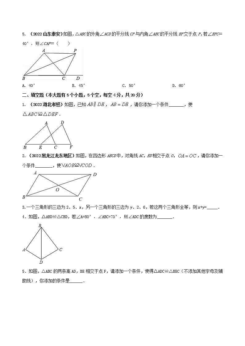【期末押题复习】人教版数学八年级上册 期末突破-专题02 全等三角形（单元精练）02