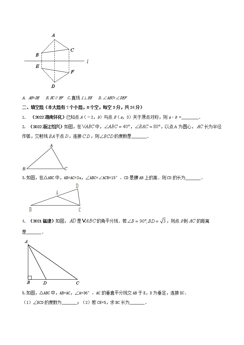 【期末押题复习】人教版数学八年级上册 期末突破-专题03 轴对称（单元精练）03