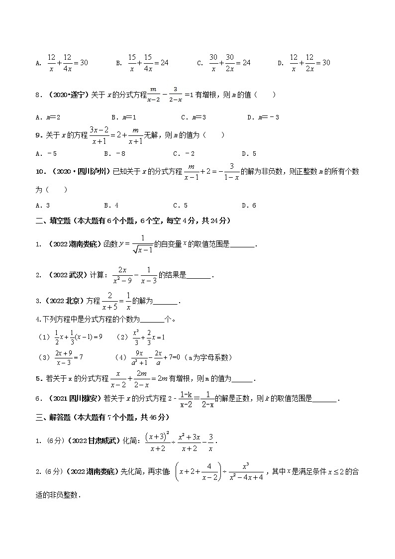 【期末押题复习】人教版数学八年级上册 期末突破-专题05 分式（单元精练）（原卷版）第2页