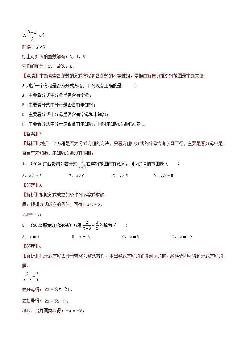 【期末押题复习】人教版数学八年级上册 期末突破-专题05 分式（单元精练）（解析版）第2页