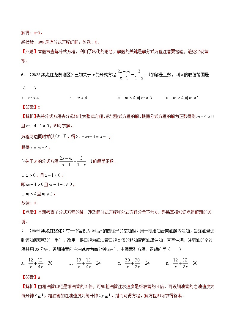 【期末押题复习】人教版数学八年级上册 期末突破-专题05 分式（单元精练）（解析版）第3页