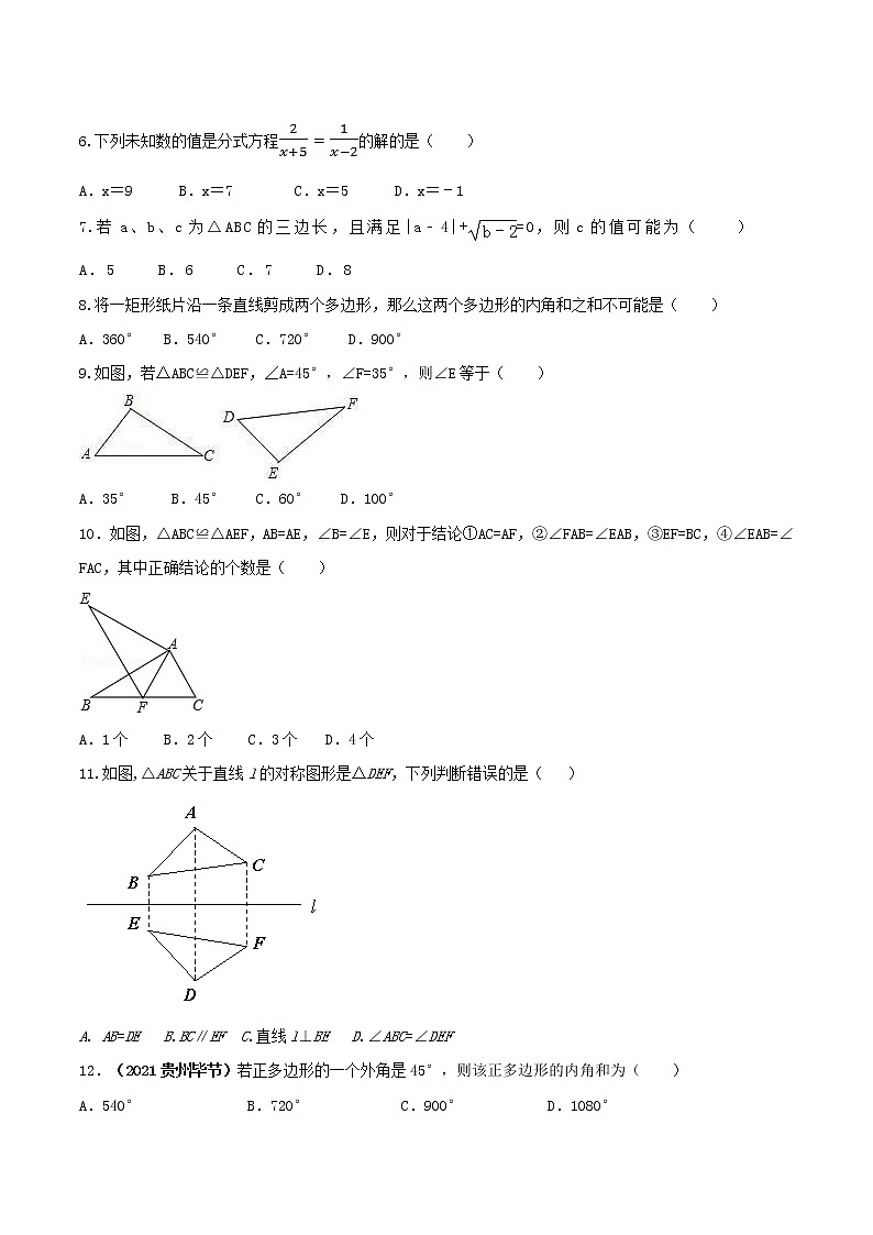 【期末押题复习】人教版数学八年级上册 期末突破-专题06 期末达标检测试卷（一）（原卷版） 第2页