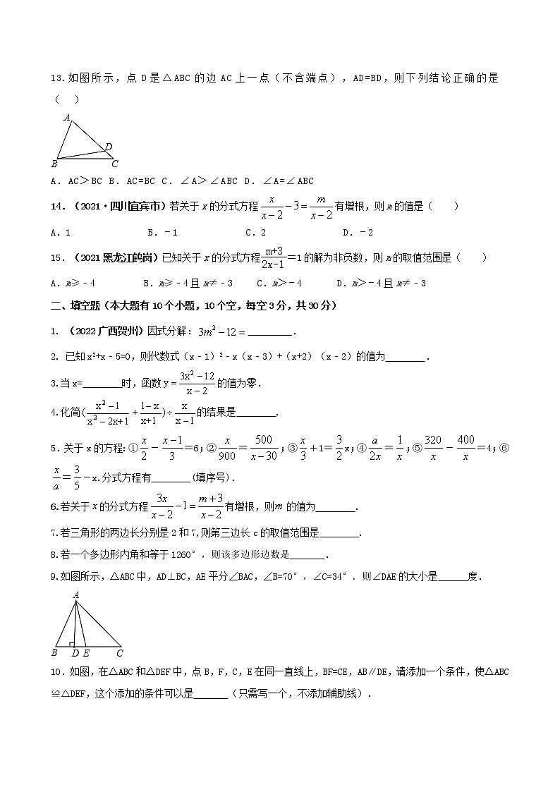 【期末押题复习】人教版数学八年级上册 期末突破-专题06 期末达标检测试卷（一）（原卷版） 第3页