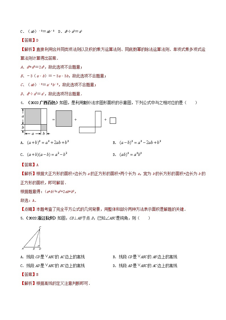 【期末押题复习】人教版数学八年级上册 期末突破-专题06 期末达标检测试卷（一）（解析版） 第2页